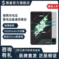 BLACK SHARK 黑鯊 22.5W超級快充超薄迷你移動電源10000mAh