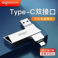 aigo 愛國者 u盤128g手機電腦通用u盤學生大容量高速usb3.2手機優(yōu)盤刻字