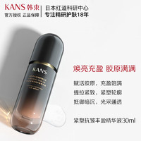 KANS 韓束 緊塑抗皺豐盈精華液 30ml