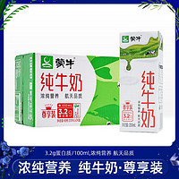 MENGNIU 蒙牛 純牛奶全脂牛奶尊享裝營養(yǎng) 5月產(chǎn) 200ml*24盒