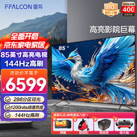 FFALCON 雷鳥 鶴6 85S575C Pro 液晶電視 85英寸 24款