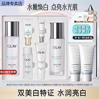 OLAY 玉蘭油 小白瓶護(hù)膚品套裝美白水乳禮盒煙酰胺淡斑補(bǔ)水保濕化妝品生日禮物