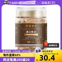 京鮮港 新會(huì)陳皮小瓶裝 25g