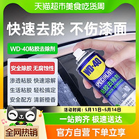 WD-40 wd40家用萬(wàn)能去膠神器強(qiáng)力汽車玻璃除噴劑雙面粘膠干膠清除清洗劑