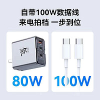 nubia 努比亞 紅魔80W 三口氮化鎵充電器+100W數(shù)據(jù)線