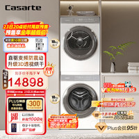 Casarte 卡薩帝 10FW2EU1+10W2ELU1 光年W2洗烘套裝