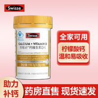 Swisse 斯維詩 檸檬酸鈣片 90粒