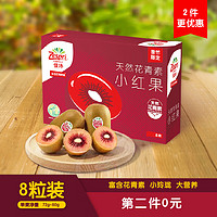 Zespri 佳沛 新西蘭寶石紅奇異果紅心獼猴桃孕婦新鮮時(shí)令水果進(jìn)口 12粒 寶寶果單果72-80g