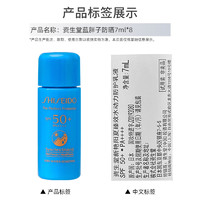 SHISEIDO 資生堂 新艷陽夏臻水動力防曬防護(hù)乳液7ml*8旅行裝