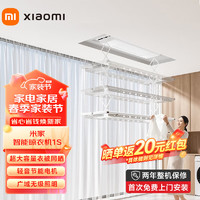 MIJIA 米家 Xiaomi 小米 MIJIA 米家 智能晾衣機(jī) 1S