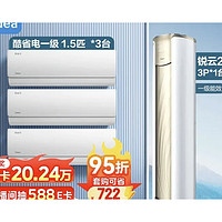 Midea 美的 KFR-35GW/N8KS1-1  銳云二代空調(diào)套裝 （1.5匹酷省電一級(jí)*3+3匹銳云二代）