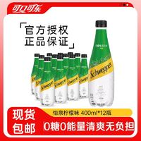 可口可樂 怡泉檸檬味蘇打水400ml*12瓶無糖怡泉蘇打水氣泡水整箱正品包郵