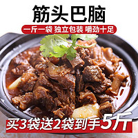 XI NIU YOU XUAN 西牛優(yōu)選 牛肉筋頭巴腦熟食 5斤