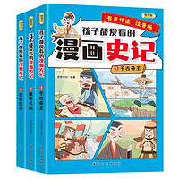 《孩子愛看的漫畫史記》（注音版彩繪、全3冊）