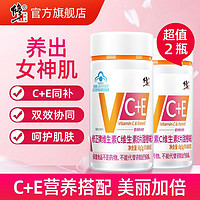 修正 維生素c維生素e60片*2瓶VC維C咀嚼片補(bǔ)充維生素CVE搭維e膠囊