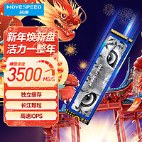 MOVE SPEED 移速 512GB SSD固態(tài)硬盤 M.2接口(NVMe協(xié)議) 長江存儲晶圓 獨立緩存-美洲豹Pro