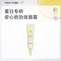 newpage/一頁 newpage一頁兒童夏季面霜安心霜10g