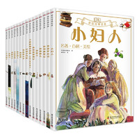 《DK彩繪經(jīng)典名著》（套裝共15冊）