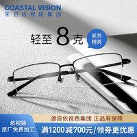 essilor 依視路 CVF4017BK 黑色鈦金屬半框眼鏡框+膜巖系列 1.60折射率 非球面鏡片