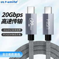 ULT-unite 優(yōu)籟特 USB4 5A數(shù)據(jù)線 1.2m