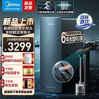 Midea 美的 凈水器家用凈水機(jī)星河1200G PRO直飲機(jī)6年RO反滲透過(guò)濾器廚下式凈飲