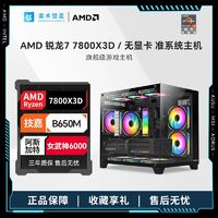 AMD 銳龍 R7 7800X 3D/R7 7700  無顯卡核顯準(zhǔn)系統(tǒng)海景房機箱電腦