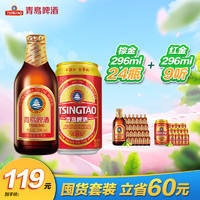 青島啤酒 棕金296ml*24瓶+紅金330ml*9聽(tīng)