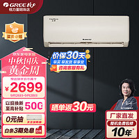 GREE 格力 空調(diào)  云佳 1.5匹/掛機(jī) 新一級(jí)能效 變頻冷暖