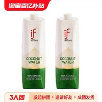 IF 溢福 泰國進(jìn)口if100%純椰子水1L*2瓶裝天然椰汁NFC果汁飲料補(bǔ)水電解質(zhì)