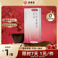 恒壽堂 紅參飲蔓越莓紅石榴飲品 長(zhǎng)白山人參濃縮液飲品 體驗(yàn)裝