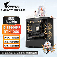 GIGABYTE 技嘉 RTX4060/i5 12600KF/1TB/1240高配D5臺式游戲DIY組裝電腦主機