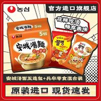 NONGSHIM 農(nóng)心 韓國進(jìn)口農(nóng)心安城湯面拉面方便面韓式風(fēng)味速食夜宵泡面一整箱