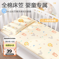 BEYONDHOME BABY 嬰兒床純棉床笠 111*63cm