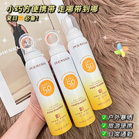 屈臣氐熱賣spf50小光圈防曬噴霧面部全身清爽控油隔離防曬霜蜜思