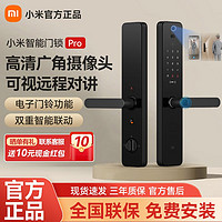 Xiaomi 小米 智能门锁Pro可视摄像头指纹锁密码锁家用防盗门智能锁电子锁