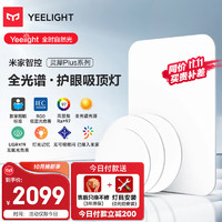 Yeelight 易來 靈犀Plus智能led全光譜低藍光吸頂燈客廳臥室餐廳超薄燈具