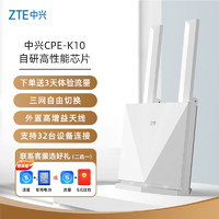 ZTE 中興 4g cpe無(wú)線免插卡三網(wǎng)切換路由器全網(wǎng)通百兆網(wǎng)口移動(dòng)隨身wifi K10/MF295N