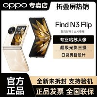 OPPO Find N3 Flip 5G折疊屏手機