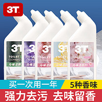 3T 洁厕灵液马桶清洁剂厕所除臭去异味 体验装120ML（香味随机） 1瓶