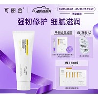 COLLGENE 可麗金 Human-like重組膠原蛋白安護(hù)特潤霜 200g（贈(zèng) 保濕面膜5片+大膜王*3）