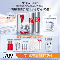 PROYA 珀萊雅 紅寶石水乳套裝（水120ml+乳120ml+贈水60ml+乳60ml+霜15g+潔面40g）