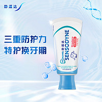 SENSODYNE 舒適達(dá) 兒童含氟牙膏 6-12歲 65g（買二贈(zèng)牙膏20g）