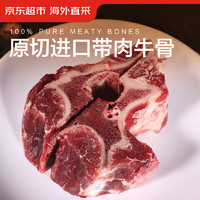 某東超市 海外直采原切帶肉牛骨1kg 牛頸骨牛脊骨牛肉湯骨