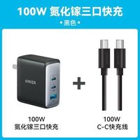 Anker 安克 100W氮化鎵多口充電器+100W數(shù)據(jù)線