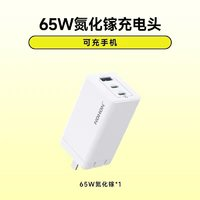 NOHON 諾希 65W 氮化鎵多口充電器 2C1A