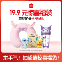 MINISO 名創(chuàng)優(yōu)品 福袋隨機(jī)抽驚喜超值產(chǎn)品抽公仔盲盒香薰等好禮