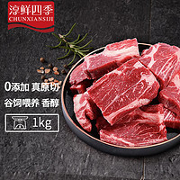 FRESH·FOUR SEASONS 淳鮮四季 谷飼原切牛排邊角料1kg