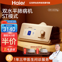 Haier 海爾 全自動(dòng)雙水平呼吸機(jī) DH-A225g