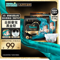 Pampers 幫寶適 黑金幫紙尿褲L58片(9-14kg)