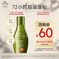 seeyoung 滋源 清潤蓬松控油洗發(fā)水旅行裝 50g